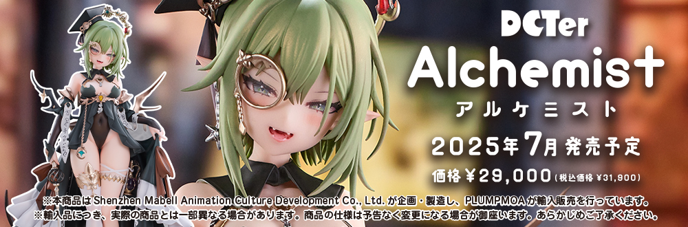 アルケミスト 特設ページ