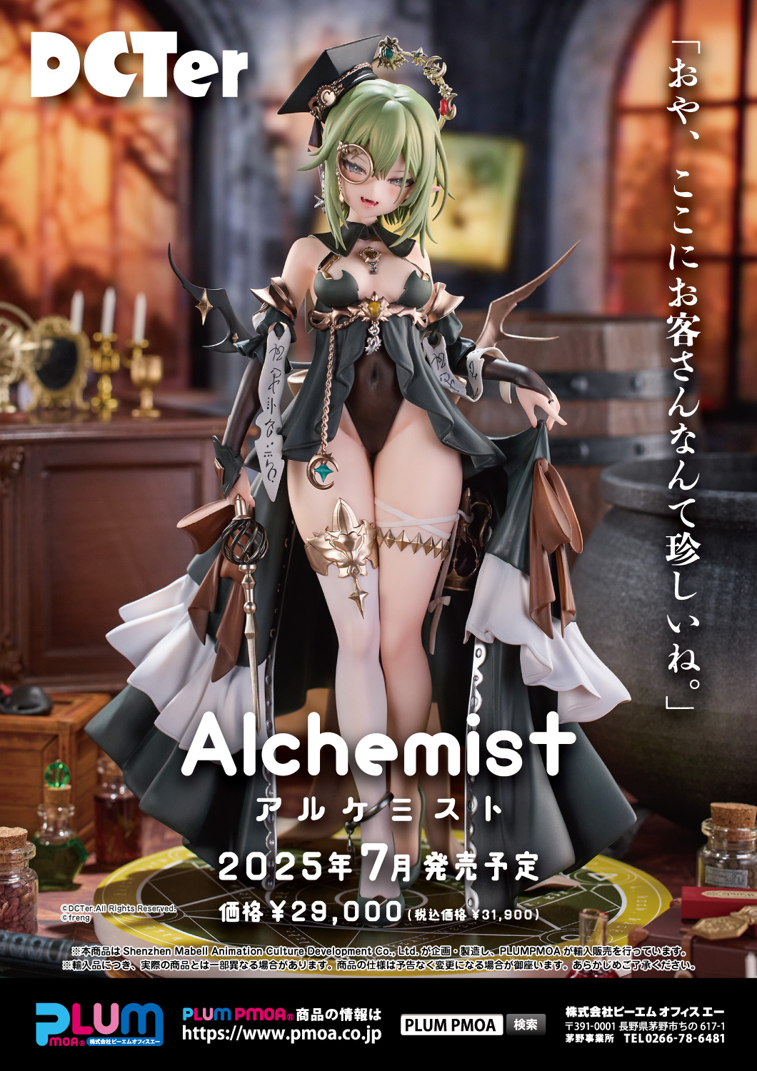 アルケミスト 特設ページ