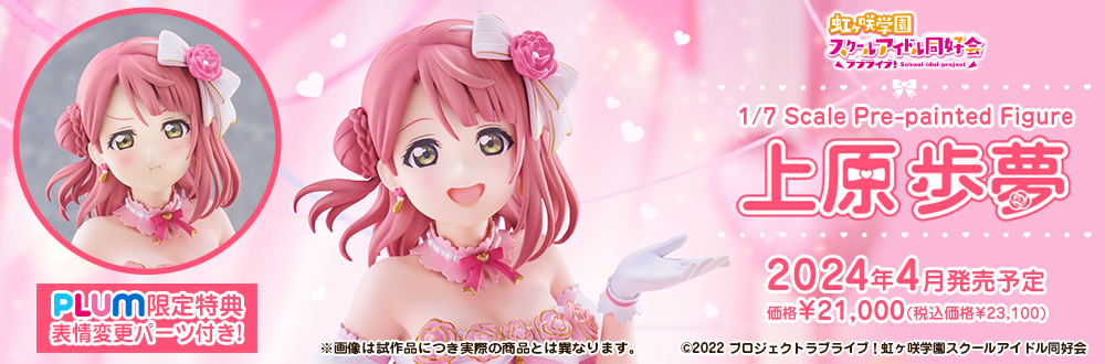 上原歩夢 特設ページ