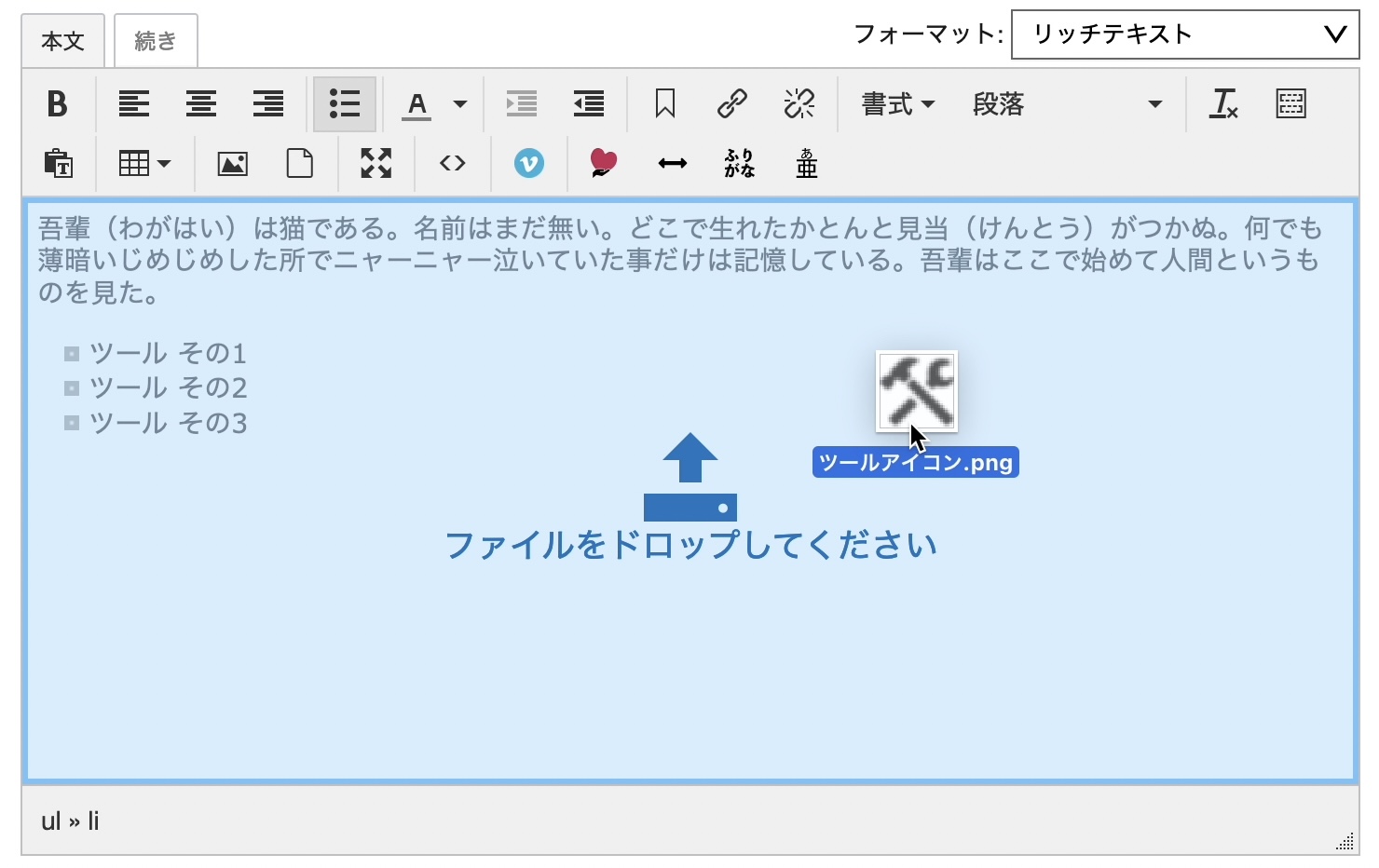 リッチテキストエディタへのドラッグ&ドロップによる画像挿入