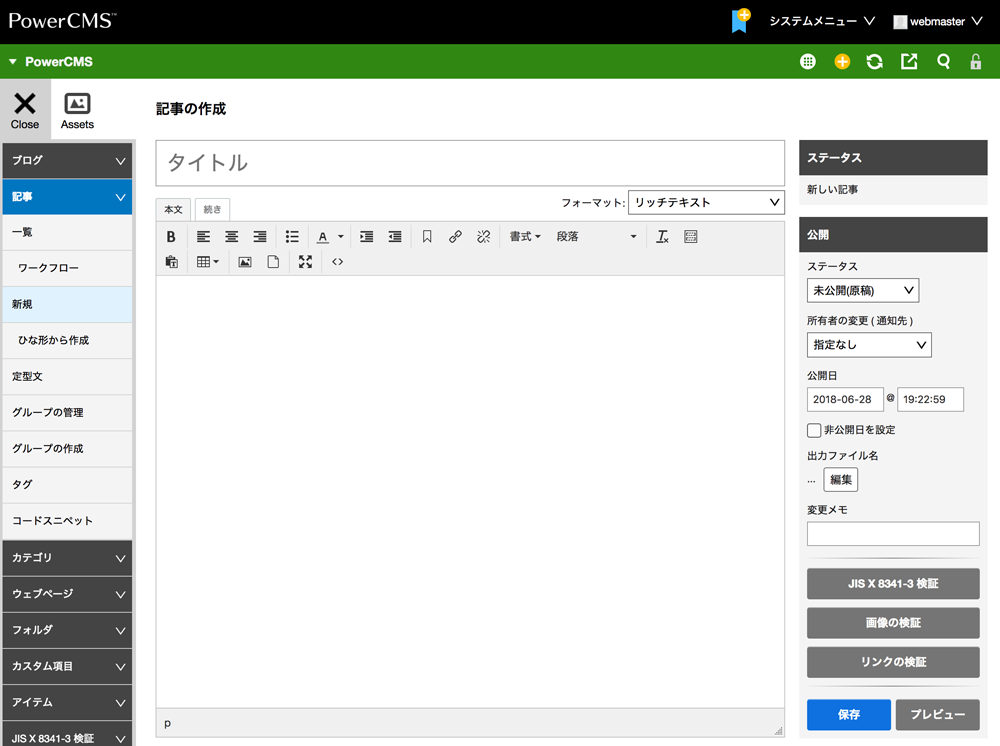 記事とウェブページの編集 | 記事とウェブページの投稿 | ドキュメント