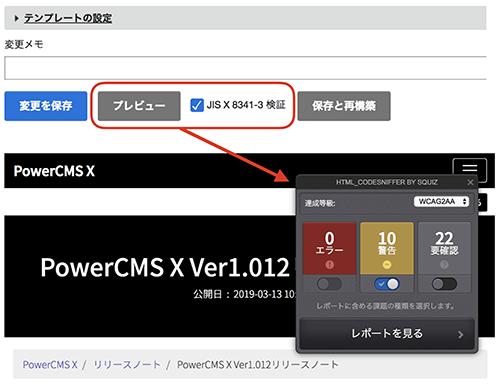アクセシビリティ対応 | PowerCMSの機能 | PowerCMS - カスタマイズ
