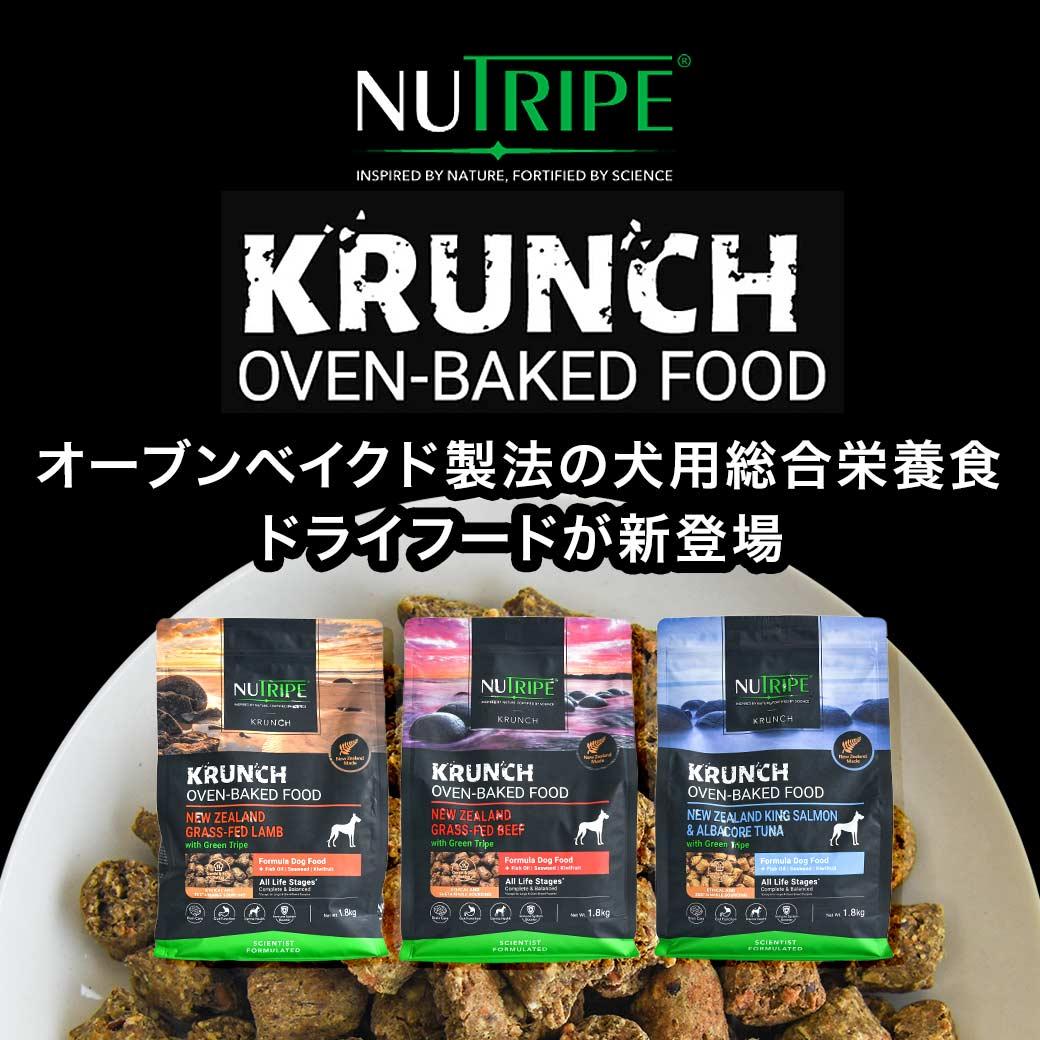 ニュートライプ》オーブンベイクド製法の総合栄養食ドライフード新登場
