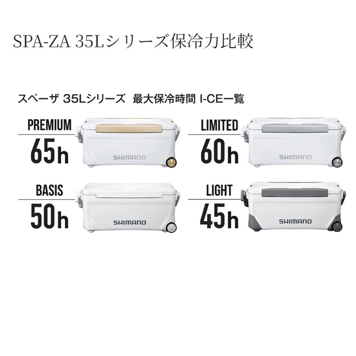 シマノ スペーザ プレミアム 35L キャスター プレミアムホワイト NS
