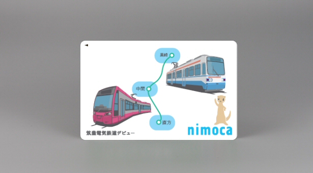 筑豊電気鉄道、交通系ICカード「nimoca」を導入決定 - ポイ探ニュース