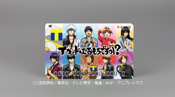 TSUTAYA、アニメ「銀魂」とコラボレーションした「Tカード（銀魂