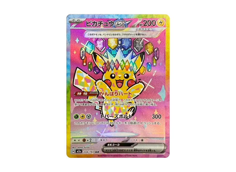 相場】メガドリームexの当たりカードとBOX価格まとめ｜予約・抽選情報