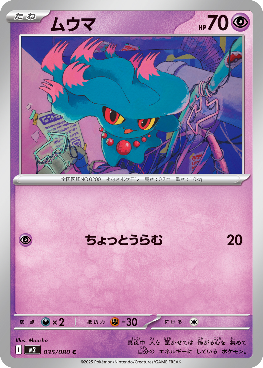 ムウマ | ポケモンカードゲーム公式ホームページ