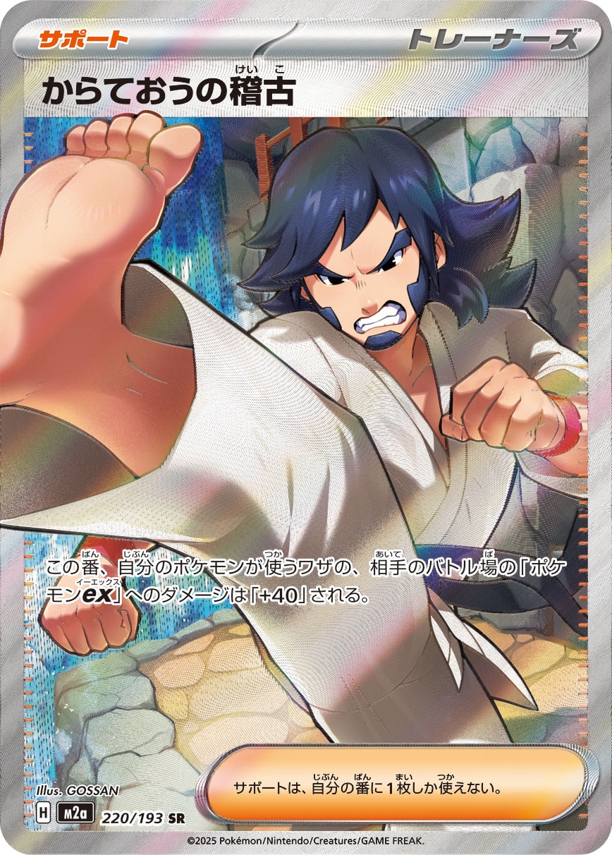 からておうの稽古 | ポケモンカードゲーム公式ホームページ