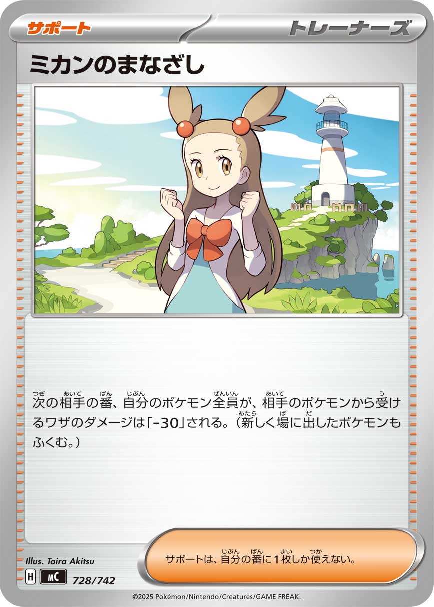 ミカンのまなざし | ポケモンカードゲーム公式ホームページ
