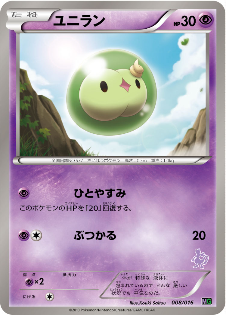 ユニラン | ポケモンカードゲーム公式ホームページ