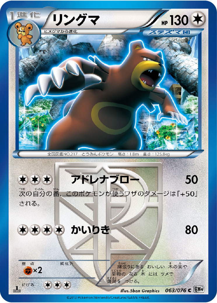 リングマ | ポケモンカードゲーム公式ホームページ