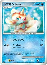 トサキント | ポケモンカードゲーム公式ホームページ