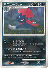 マニューラ | ポケモンカードゲーム公式ホームページ