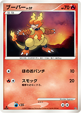 ブーバー | ポケモンカードゲーム公式ホームページ
