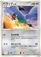 ペラップ | ポケモンカードゲーム公式ホームページ