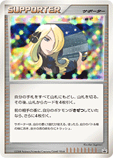 シロナの想い | ポケモンカードゲーム公式ホームページ