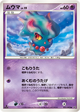 ムウマ | ポケモンカードゲーム公式ホームページ