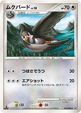 ムクバード | ポケモンカードゲーム公式ホームページ