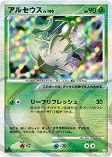 アルセウス | ポケモンカードゲーム公式ホームページ
