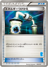 エネルギーつけかえ | ポケモンカードゲーム公式ホームページ