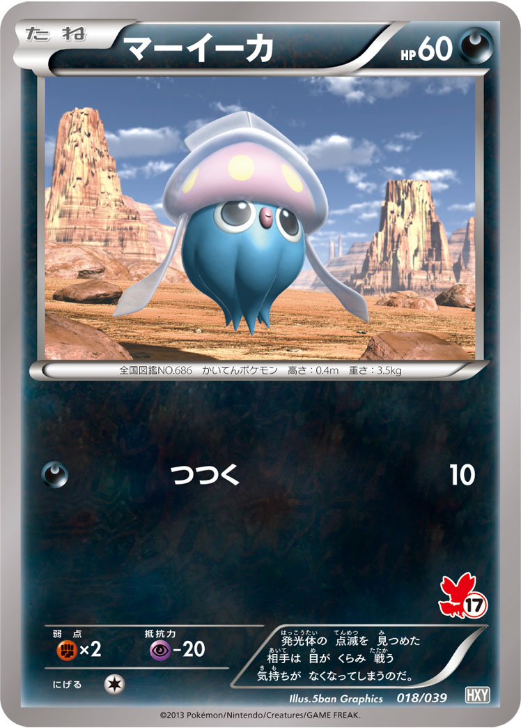 マーイーカ | ポケモンカードゲーム公式ホームページ