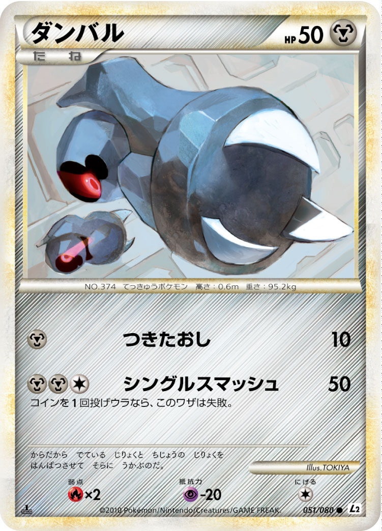 ダンバル | ポケモンカードゲーム公式ホームページ