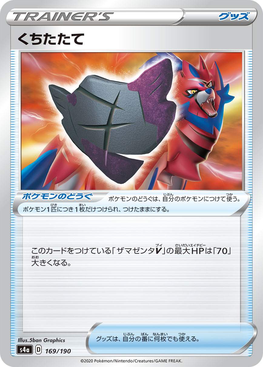 くちたたて | ポケモンカードゲーム公式ホームページ