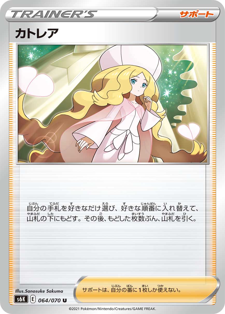 カトレア | ポケモンカードゲーム公式ホームページ