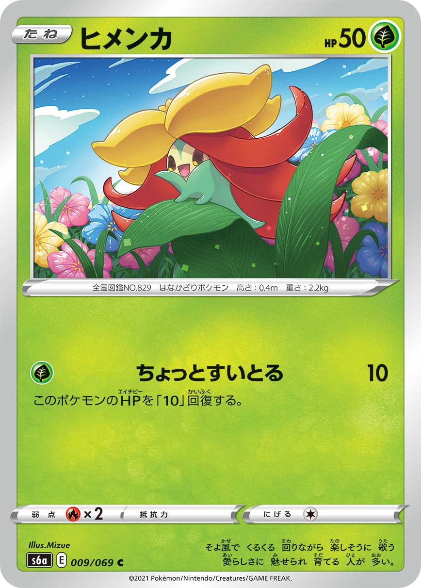 ヒメンカ | ポケモンカードゲーム公式ホームページ