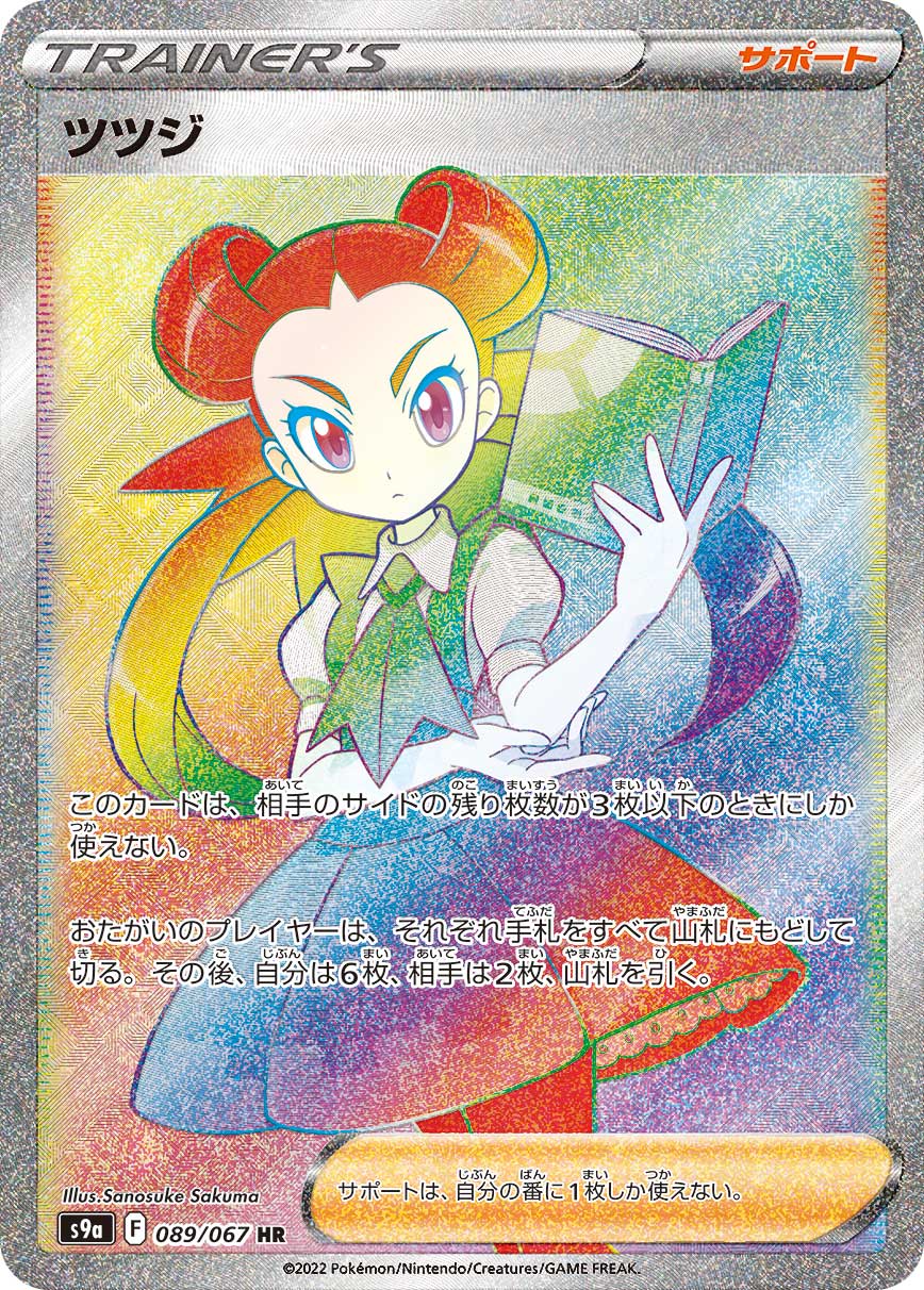 ツツジ | ポケモンカードゲーム公式ホームページ