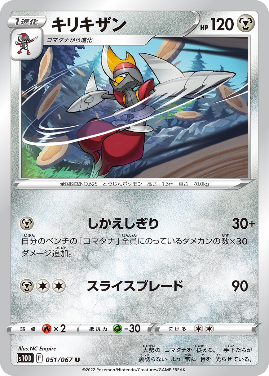 キリキザン | ポケモンカードゲーム公式ホームページ