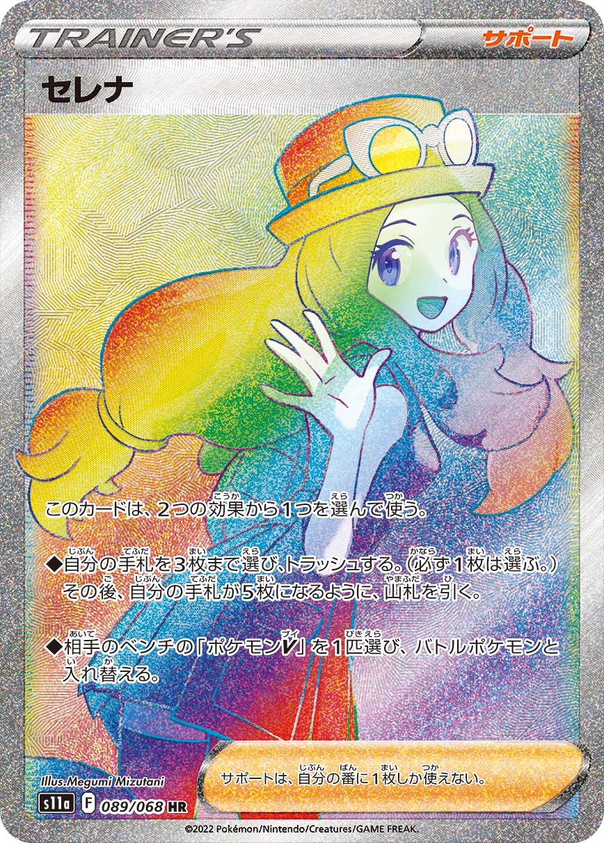 セレナ | ポケモンカードゲーム公式ホームページ
