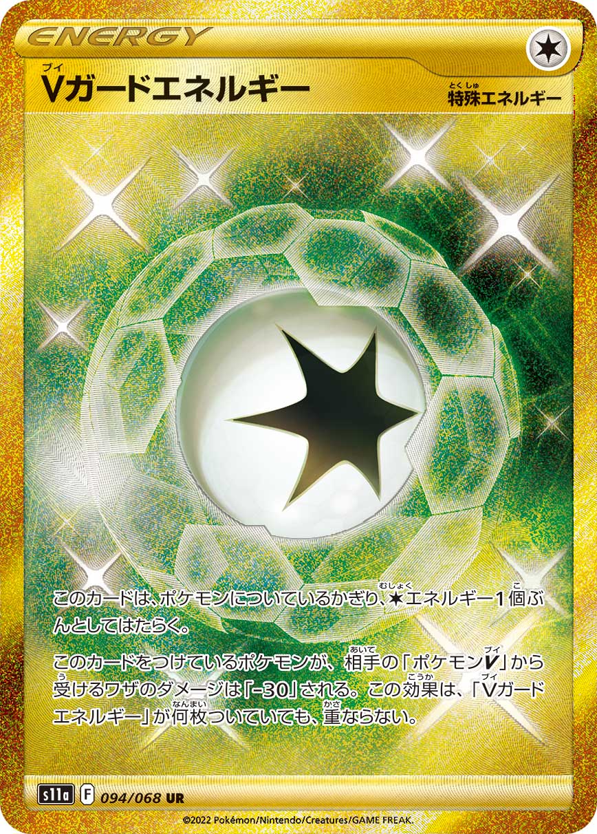 Vガードエネルギー | ポケモンカードゲーム公式ホームページ