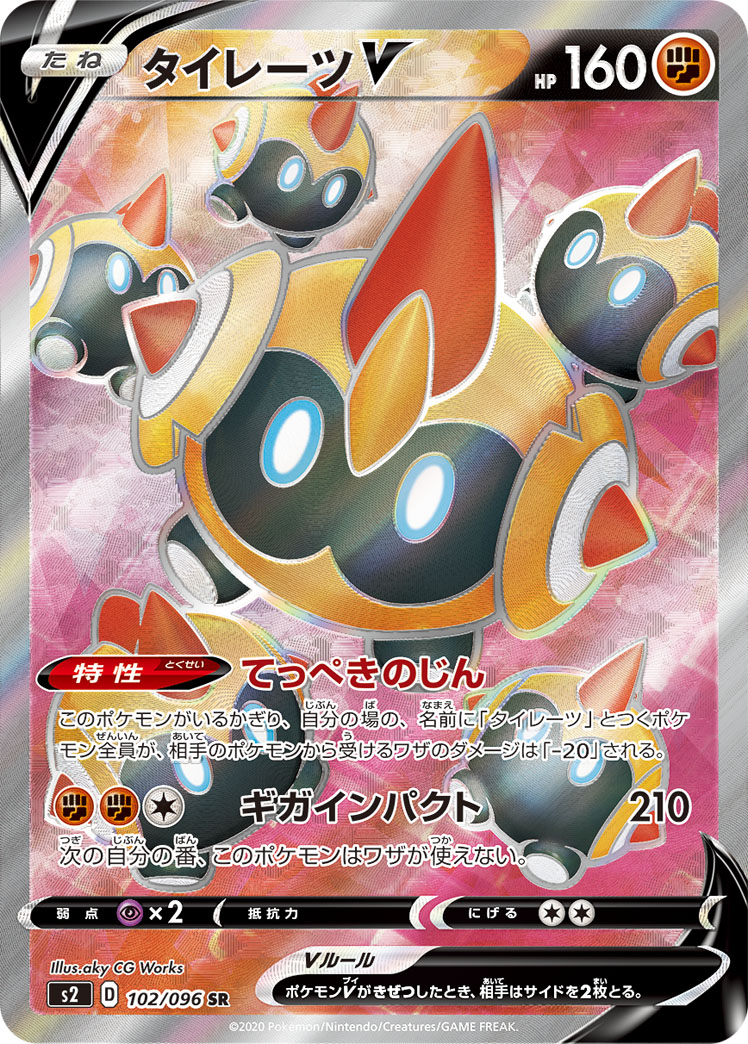 タイレーツV | ポケモンカードゲーム公式ホームページ