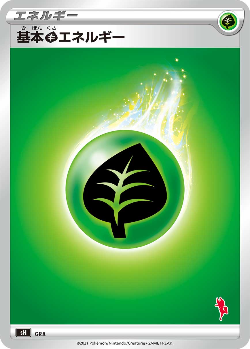 基本草エネルギー | ポケモンカードゲーム公式ホームページ