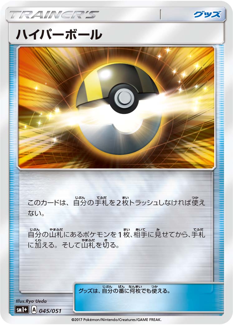 ハイパーボール | ポケモンカードゲーム公式ホームページ
