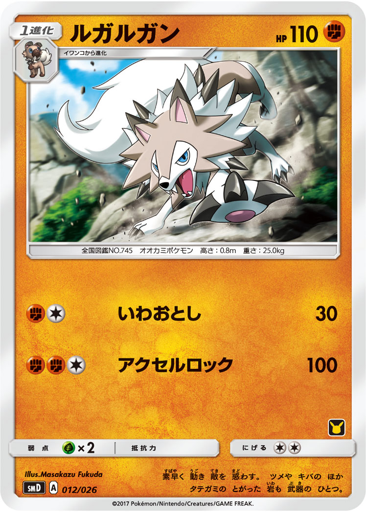 ルガルガン | ポケモンカードゲーム公式ホームページ