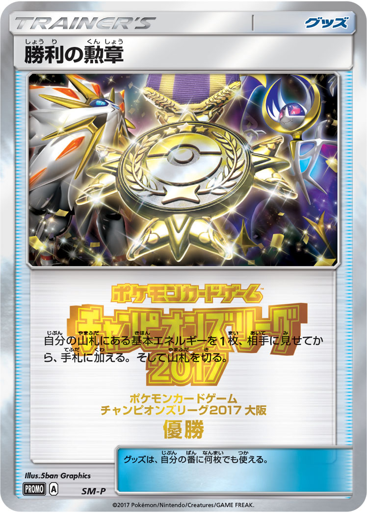 勝利の勲章 | ポケモンカードゲーム公式ホームページ