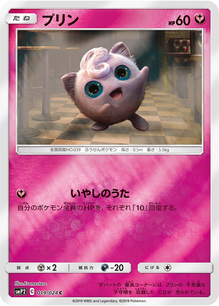プリン | ポケモンカードゲーム公式ホームページ