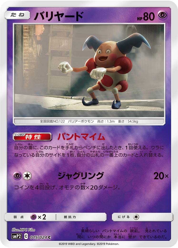 バリヤード | ポケモンカードゲーム公式ホームページ