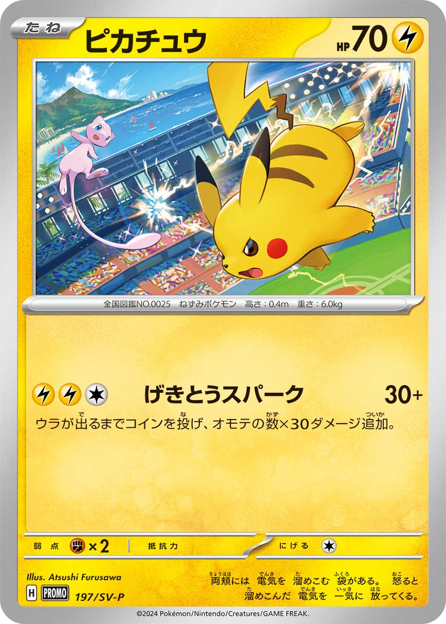 ピカチュウ | ポケモンカードゲーム公式ホームページ