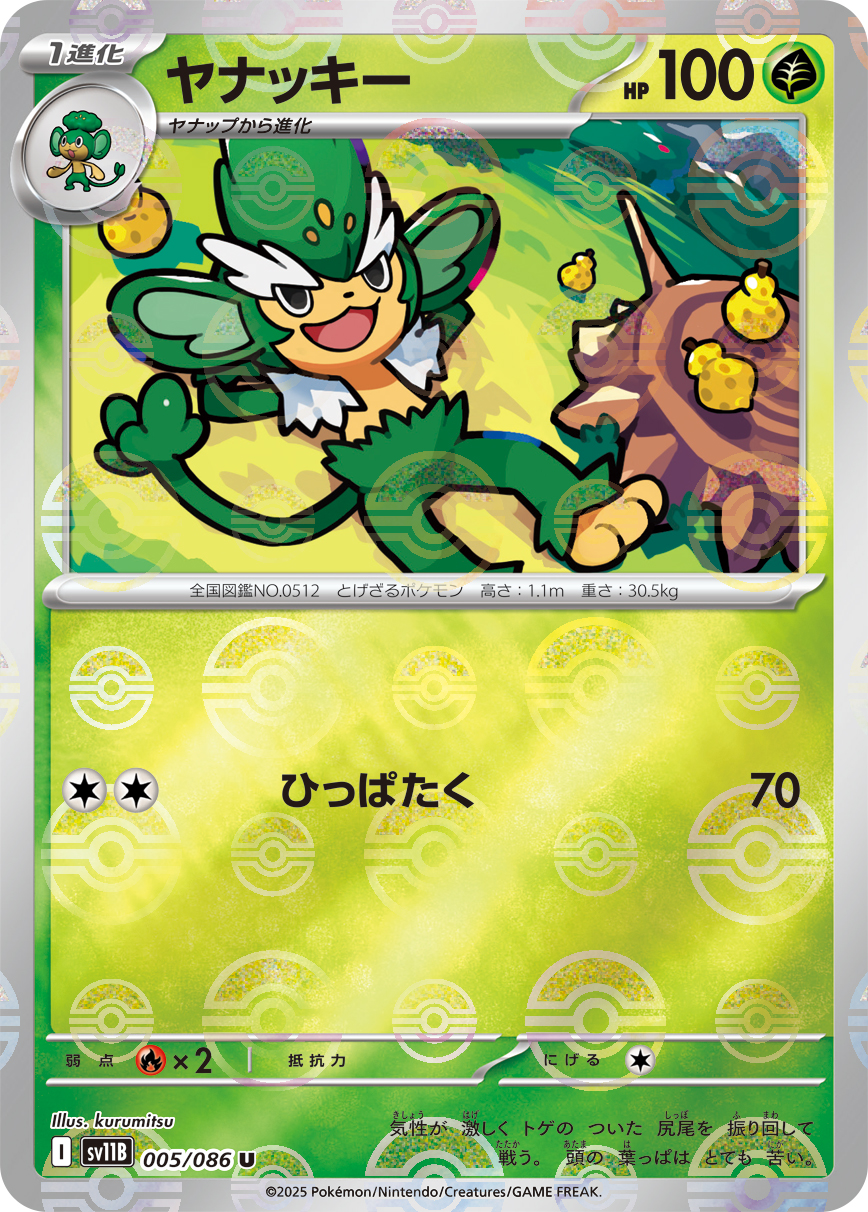 ヤナッキー | ポケモンカードゲーム公式ホームページ