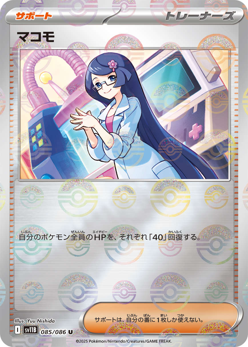 マコモ | ポケモンカードゲーム公式ホームページ
