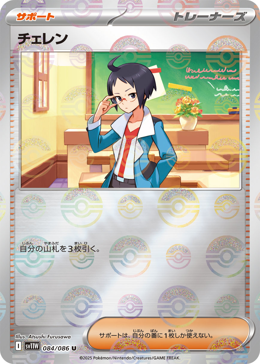 チェレン | ポケモンカードゲーム公式ホームページ
