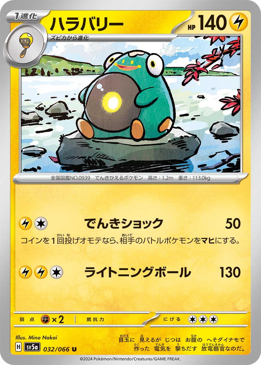 ハラバリー | ポケモンカードゲーム公式ホームページ