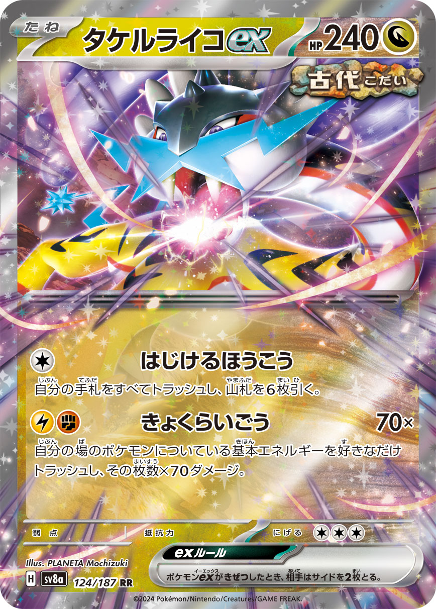 タケルライコex | ポケモンカードゲーム公式ホームページ