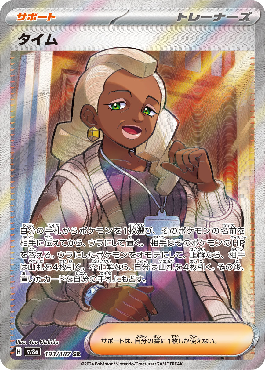 タイム | ポケモンカードゲーム公式ホームページ