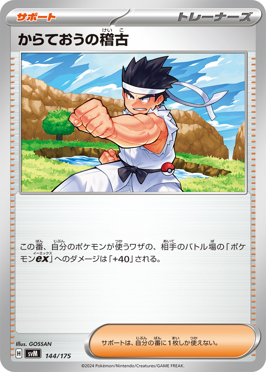 からておうの稽古 | ポケモンカードゲーム公式ホームページ