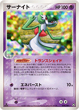 サーナイト | ポケモンカードゲーム公式ホームページ